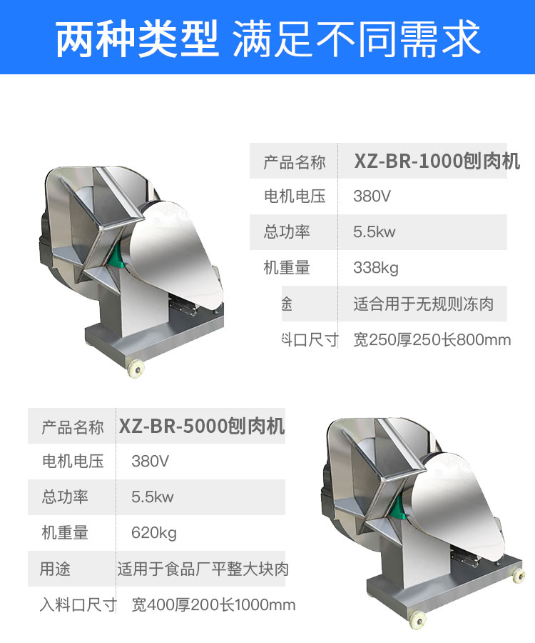 5eba11043d090.jpg 殺魚機(jī)兩款參數(shù).jpg